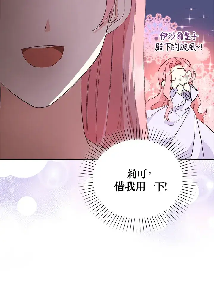 《成为病弱女主角的妹妹》第2话图13