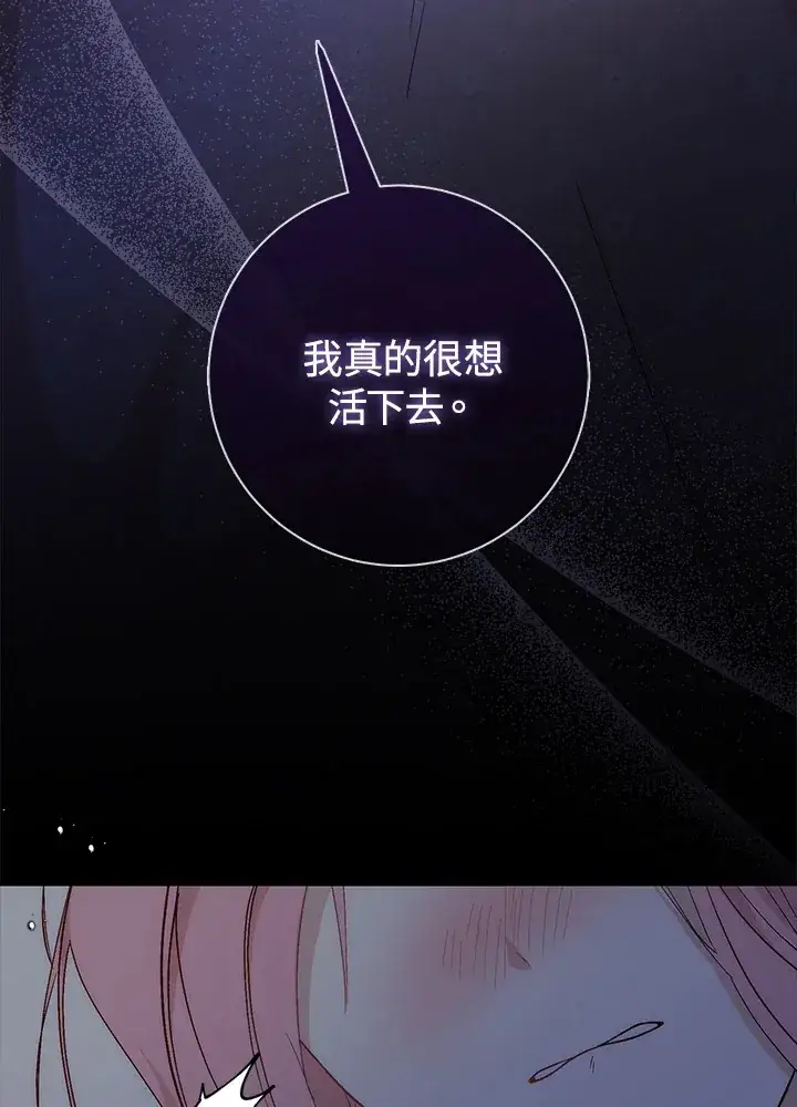 《成为病弱女主角的妹妹》第2话图135