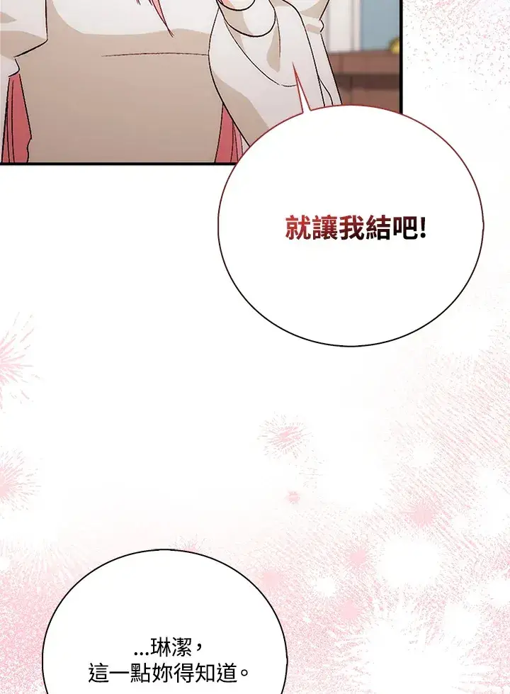《成为病弱女主角的妹妹》第2话图17