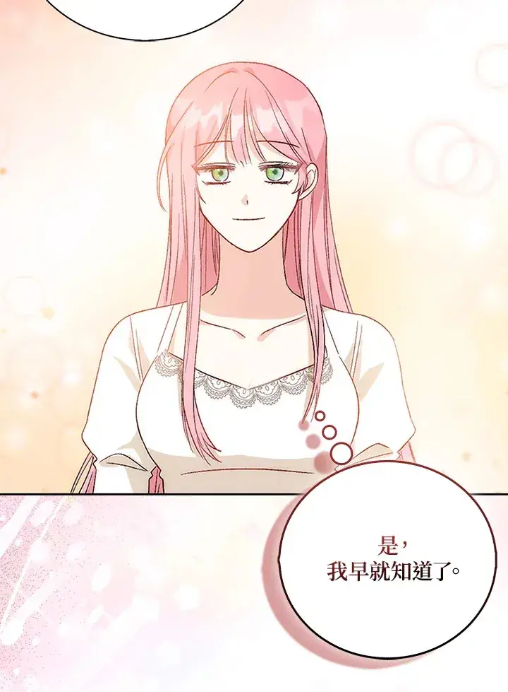 《成为病弱女主角的妹妹》第2话图20