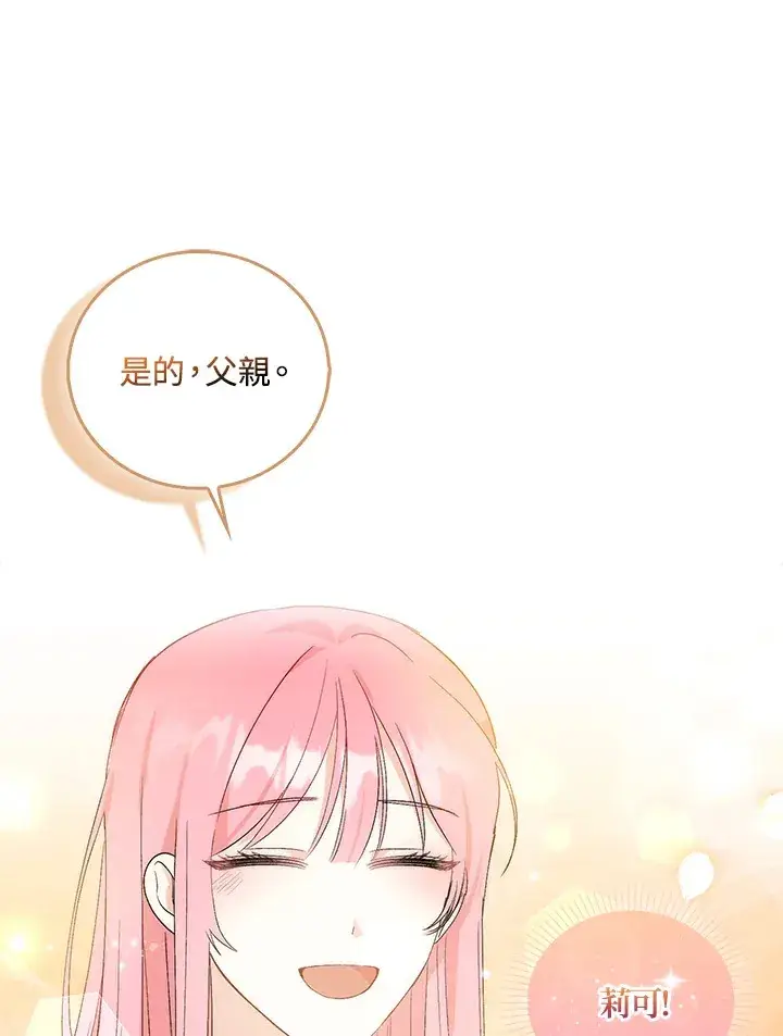 《成为病弱女主角的妹妹》第2话图26