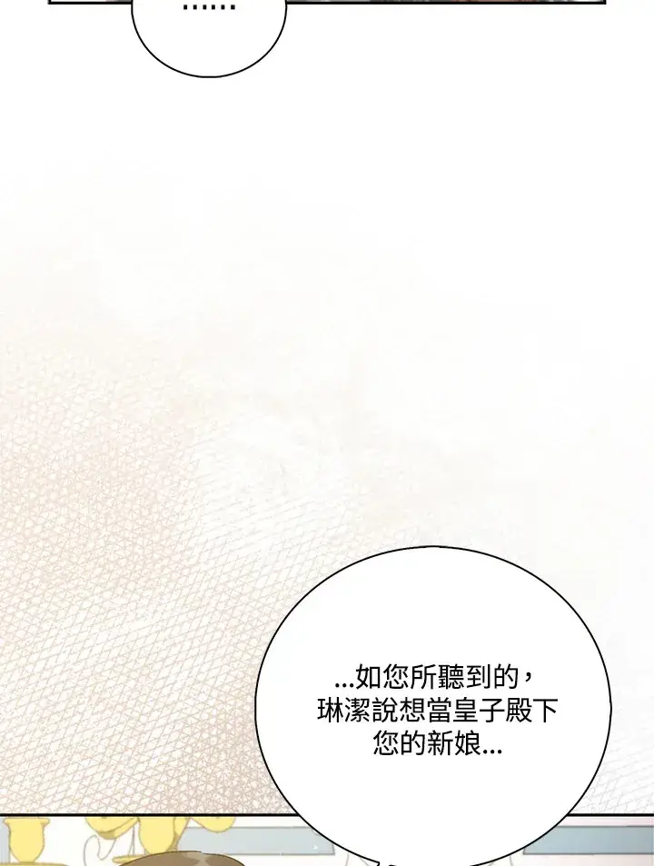 《成为病弱女主角的妹妹》第2话图30