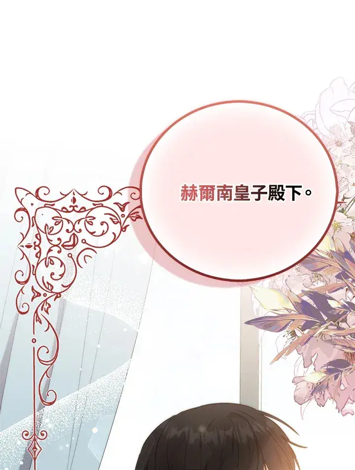 《成为病弱女主角的妹妹》第2话图33