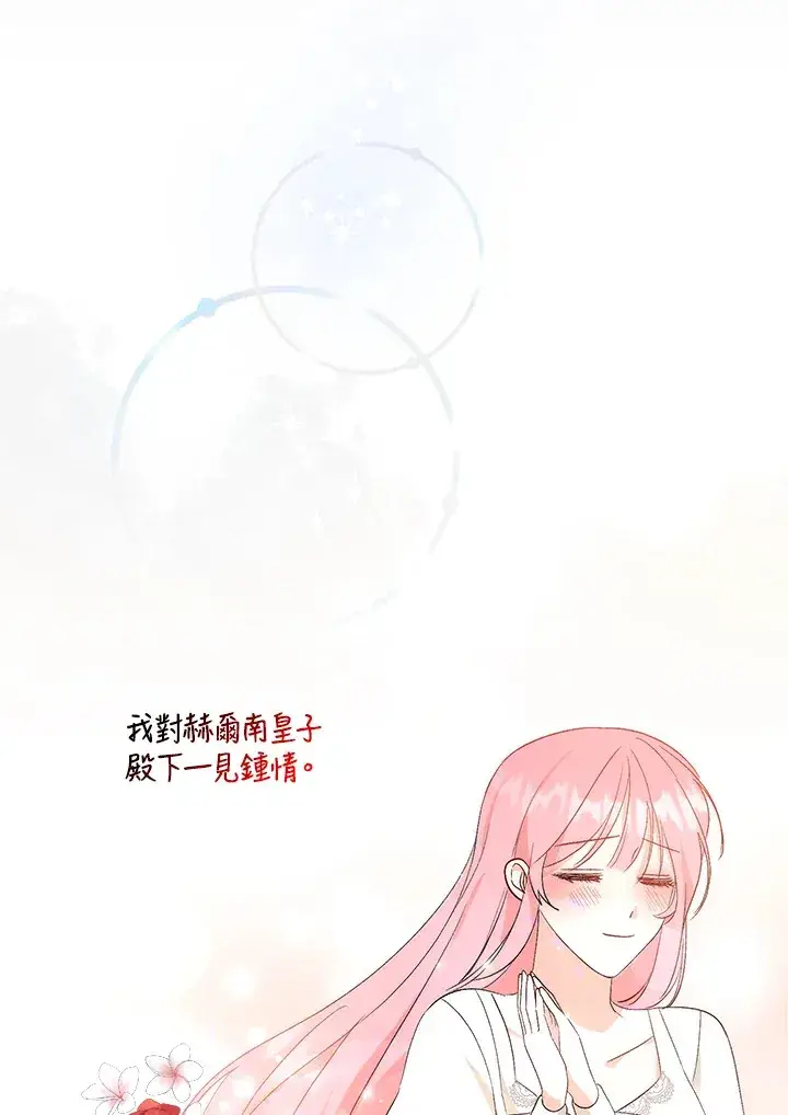 《成为病弱女主角的妹妹》第2话图42