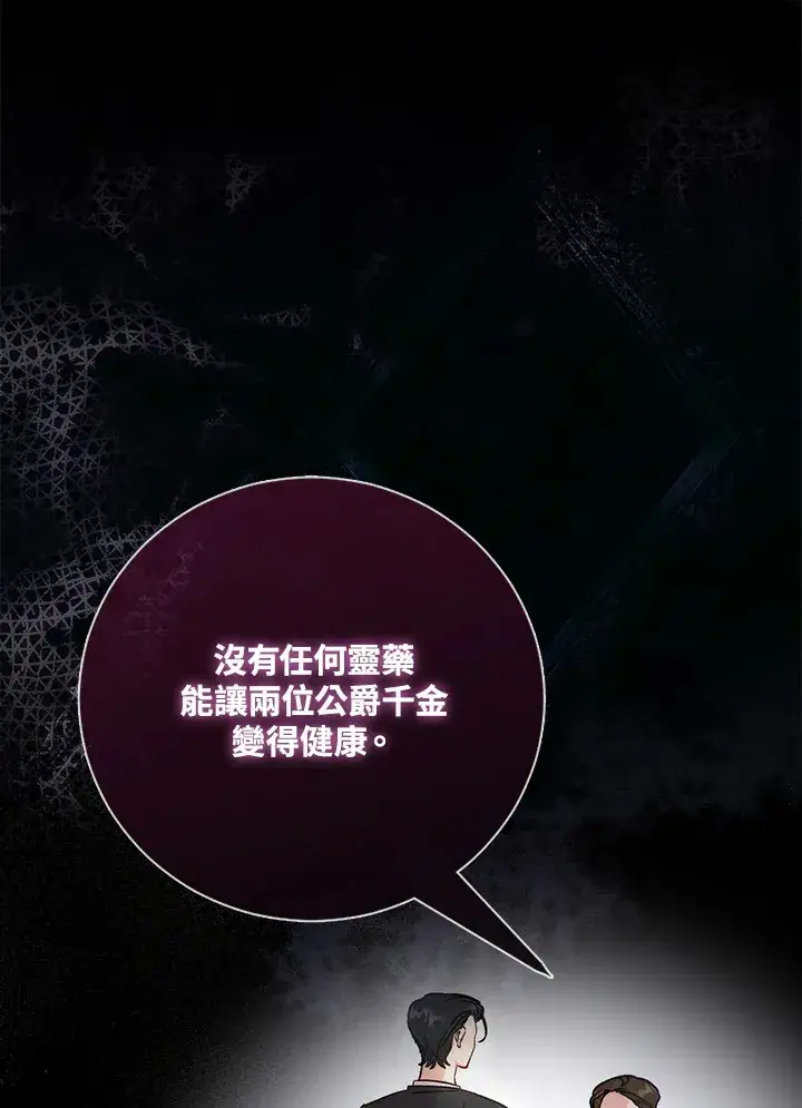 《成为病弱女主角的妹妹》第2话图54