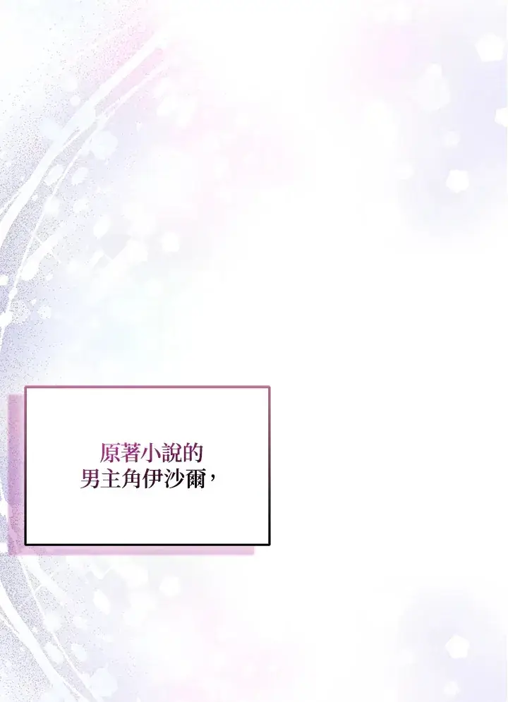 《成为病弱女主角的妹妹》第2话图58