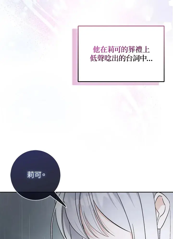 《成为病弱女主角的妹妹》第2话图59