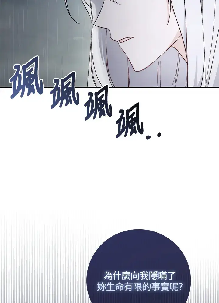 《成为病弱女主角的妹妹》第2话图60