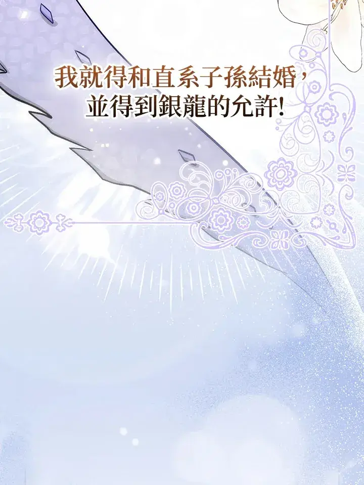 《成为病弱女主角的妹妹》第2话图73