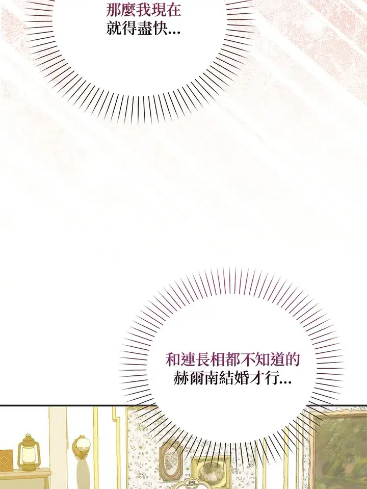 《成为病弱女主角的妹妹》第2话图75