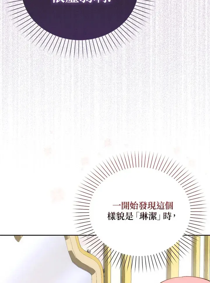 《成为病弱女主角的妹妹》第2话图80