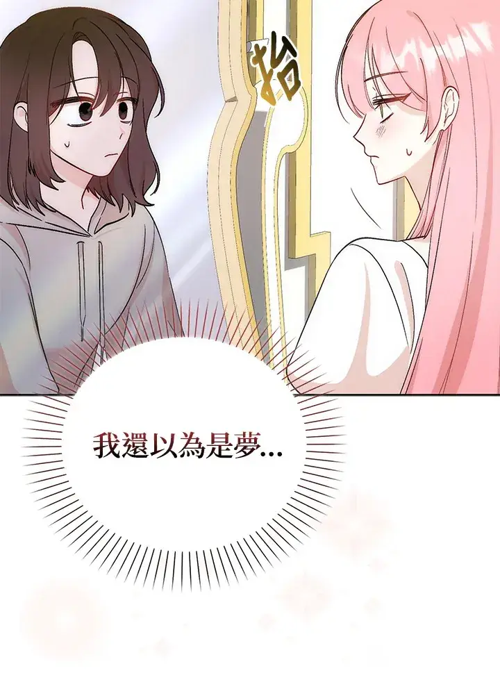 《成为病弱女主角的妹妹》第2话图81