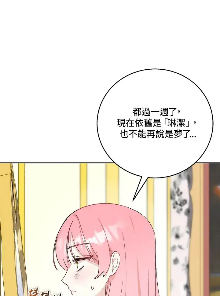 《成为病弱女主角的妹妹》第2话图82