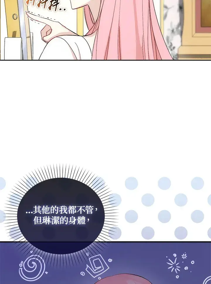 《成为病弱女主角的妹妹》第2话图83
