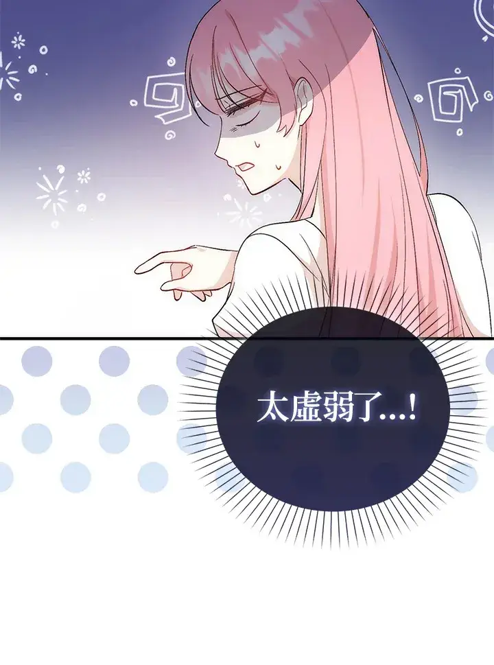 《成为病弱女主角的妹妹》第2话图84