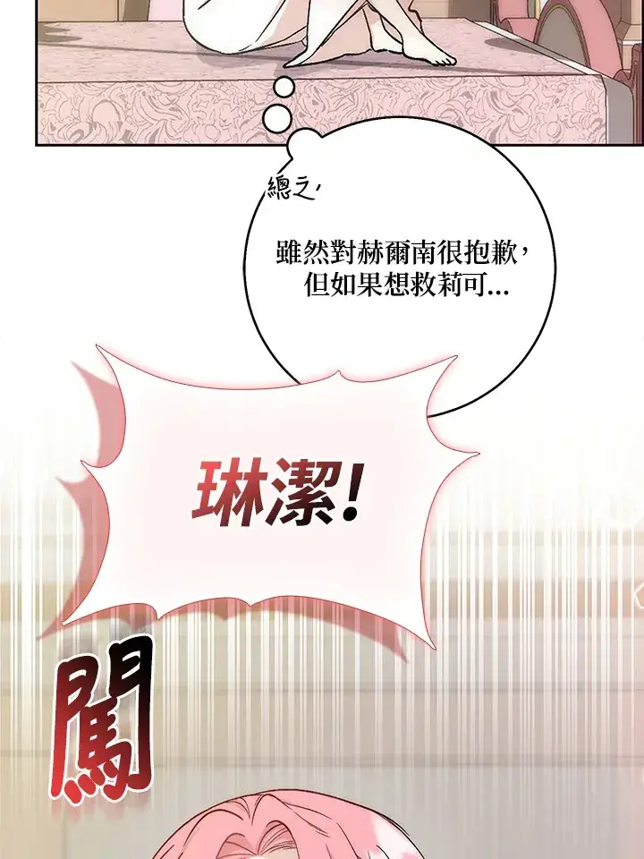 《成为病弱女主角的妹妹》第2话图93
