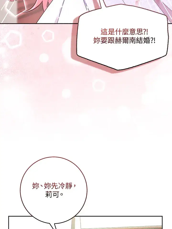 《成为病弱女主角的妹妹》第2话图95