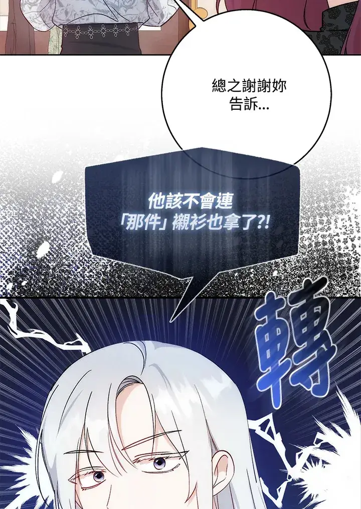 《成为病弱女主角的妹妹》第3话图102