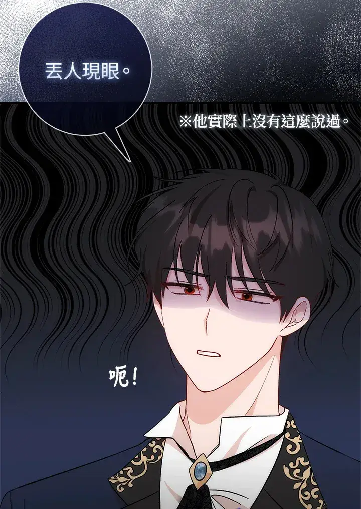 《成为病弱女主角的妹妹》第3话图104