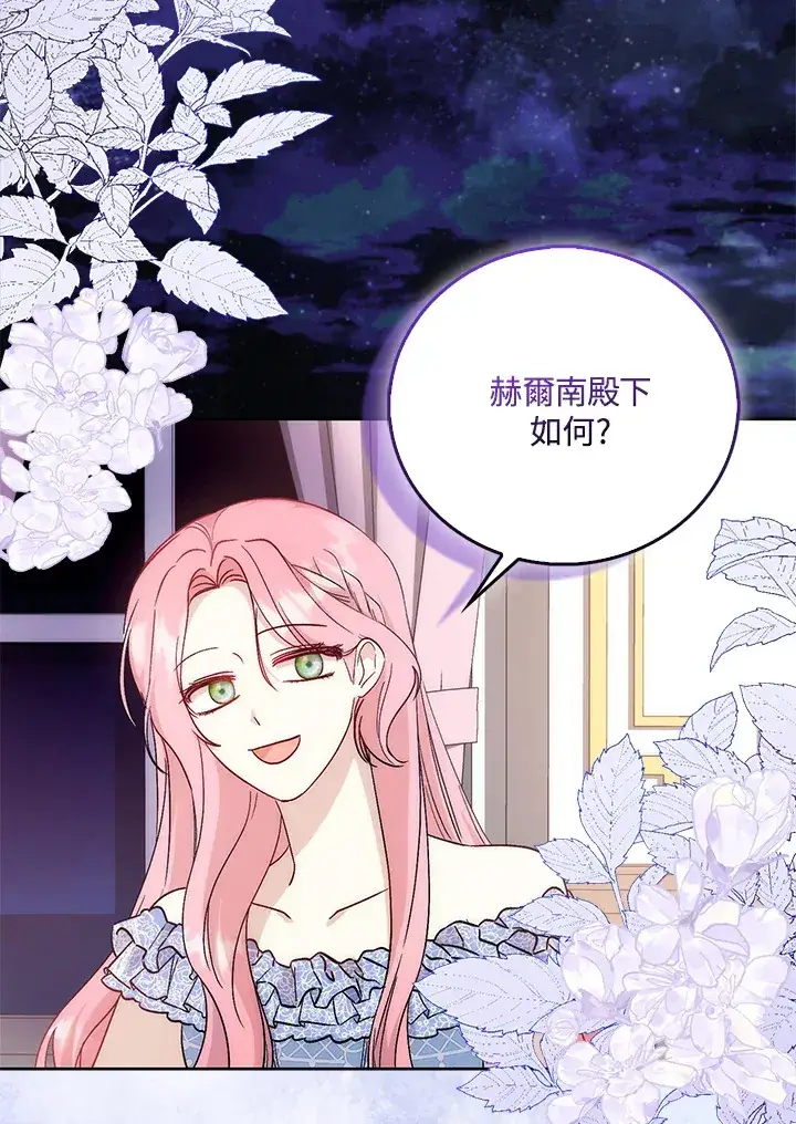 《成为病弱女主角的妹妹》第3话图110
