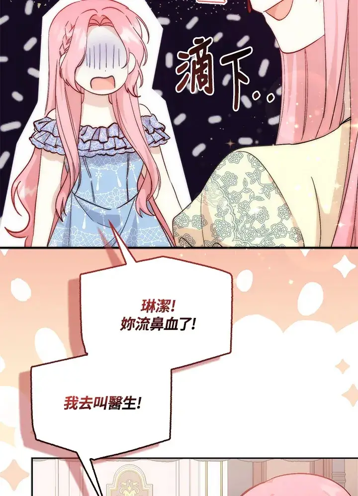 《成为病弱女主角的妹妹》第3话图116