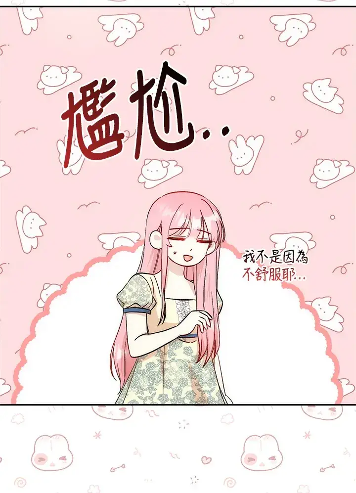《成为病弱女主角的妹妹》第3话图118