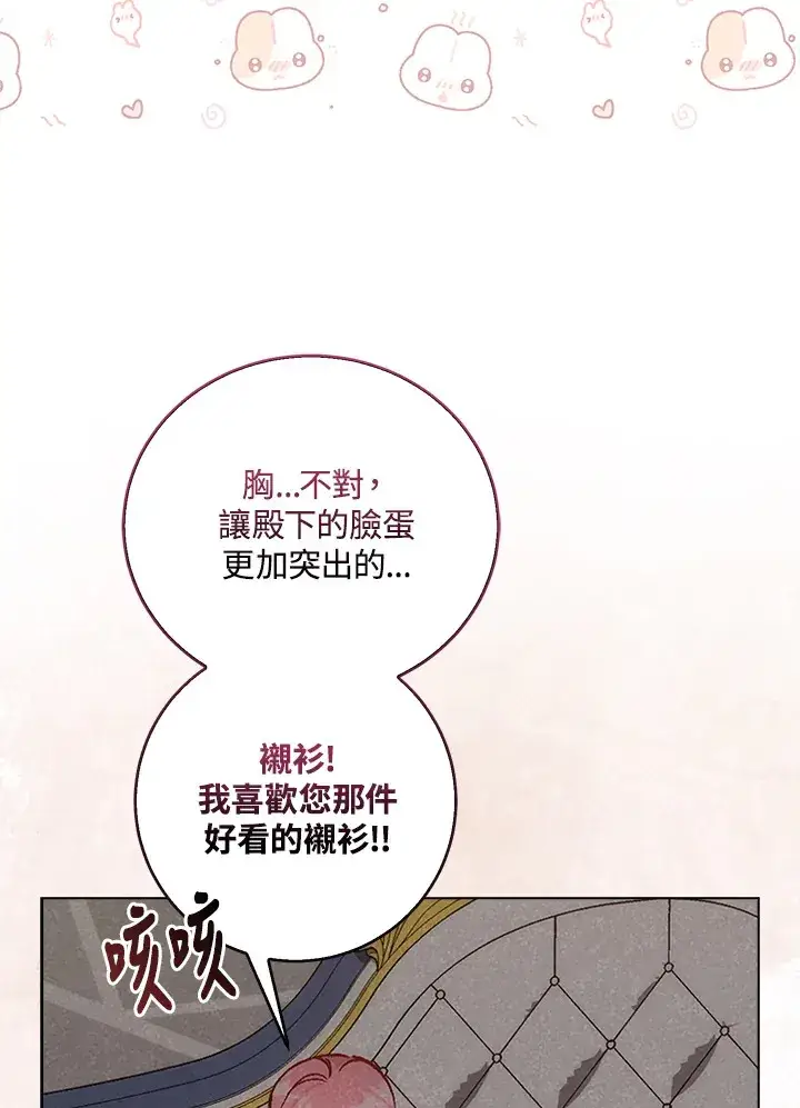 《成为病弱女主角的妹妹》第3话图119
