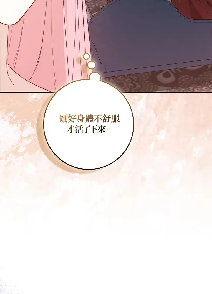 《成为病弱女主角的妹妹》第3话图122