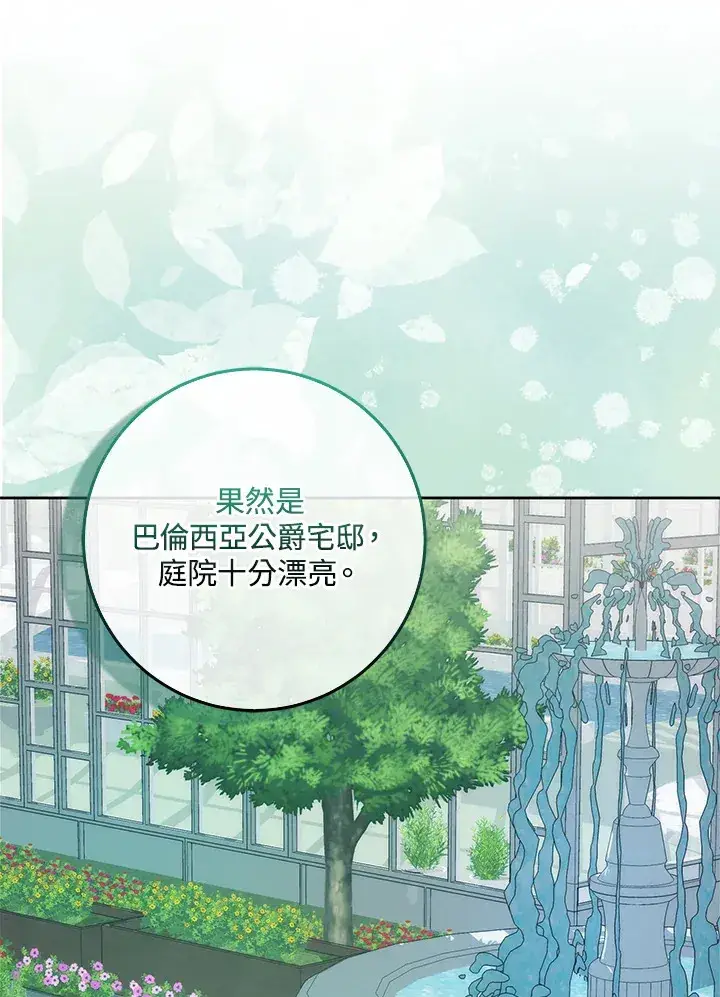 《成为病弱女主角的妹妹》第3话图126