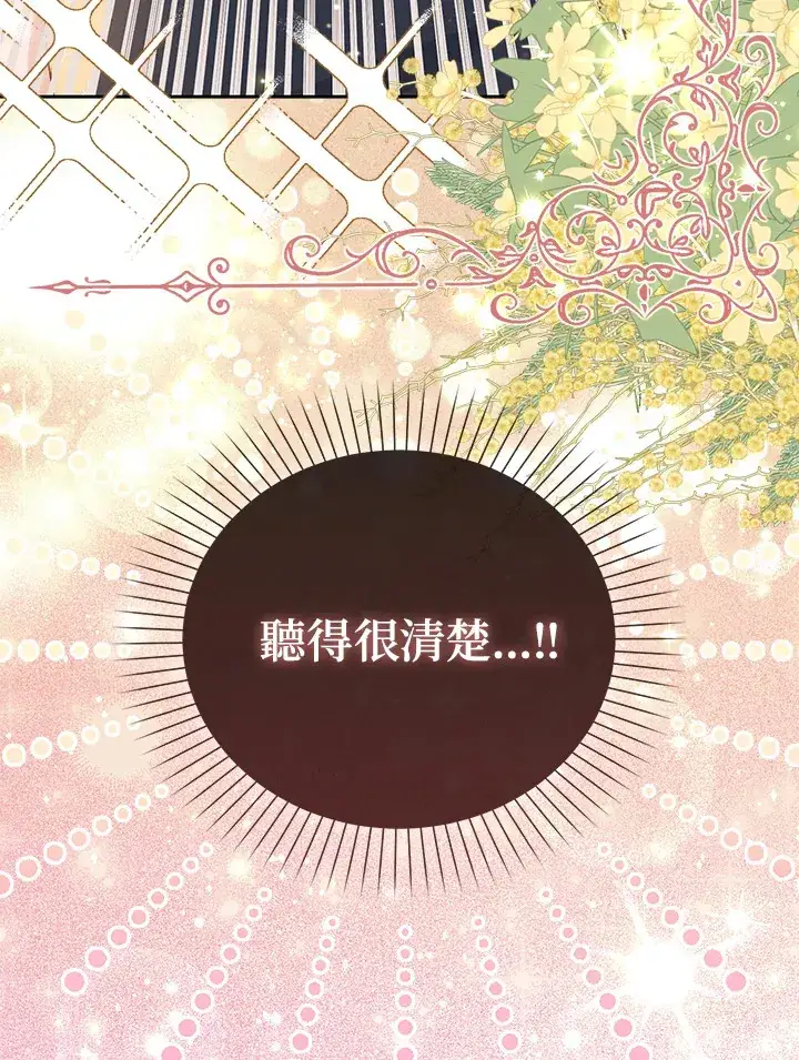 《成为病弱女主角的妹妹》第3话图133