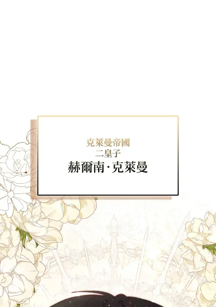 《成为病弱女主角的妹妹》第3话图136