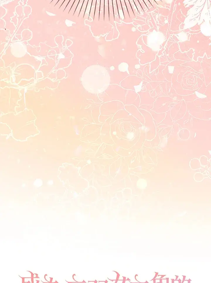 《成为病弱女主角的妹妹》第3话图17