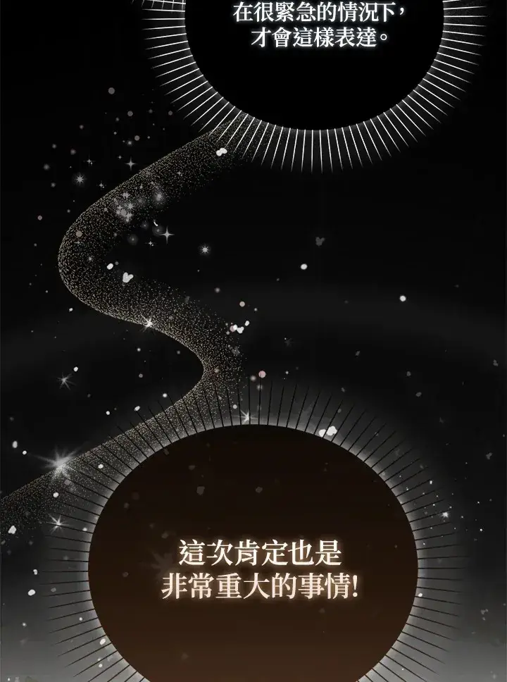 《成为病弱女主角的妹妹》第3话图24