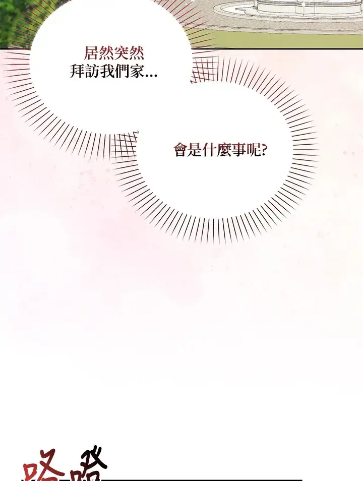《成为病弱女主角的妹妹》第3话图3