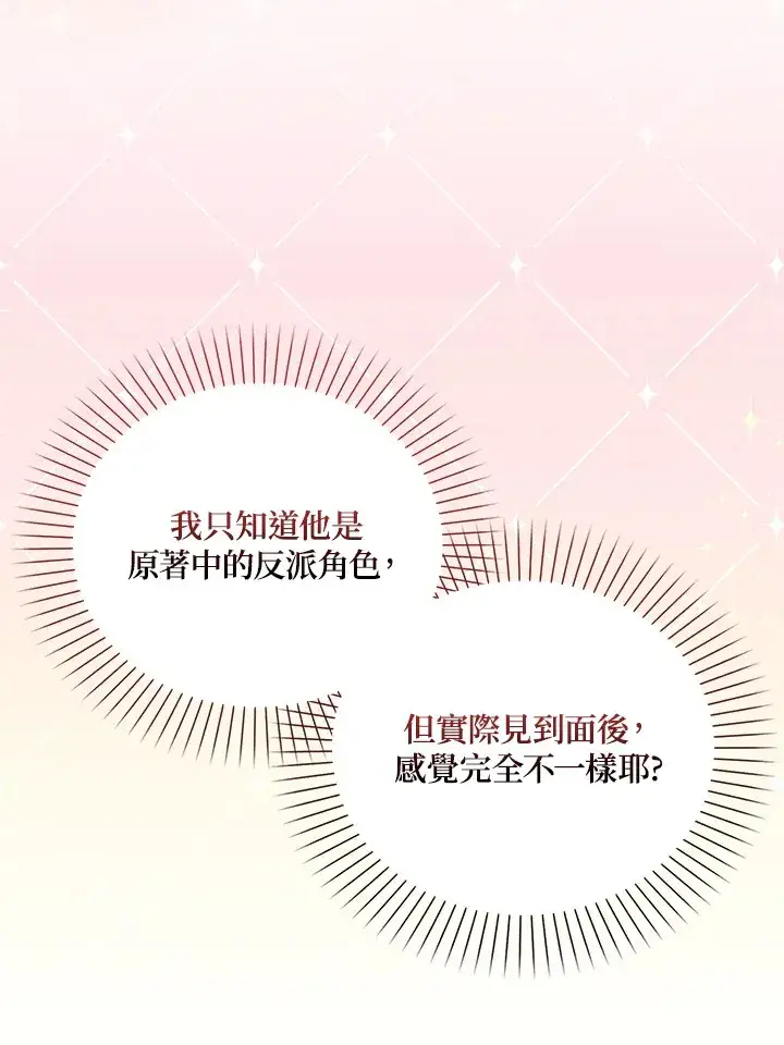 《成为病弱女主角的妹妹》第3话图54