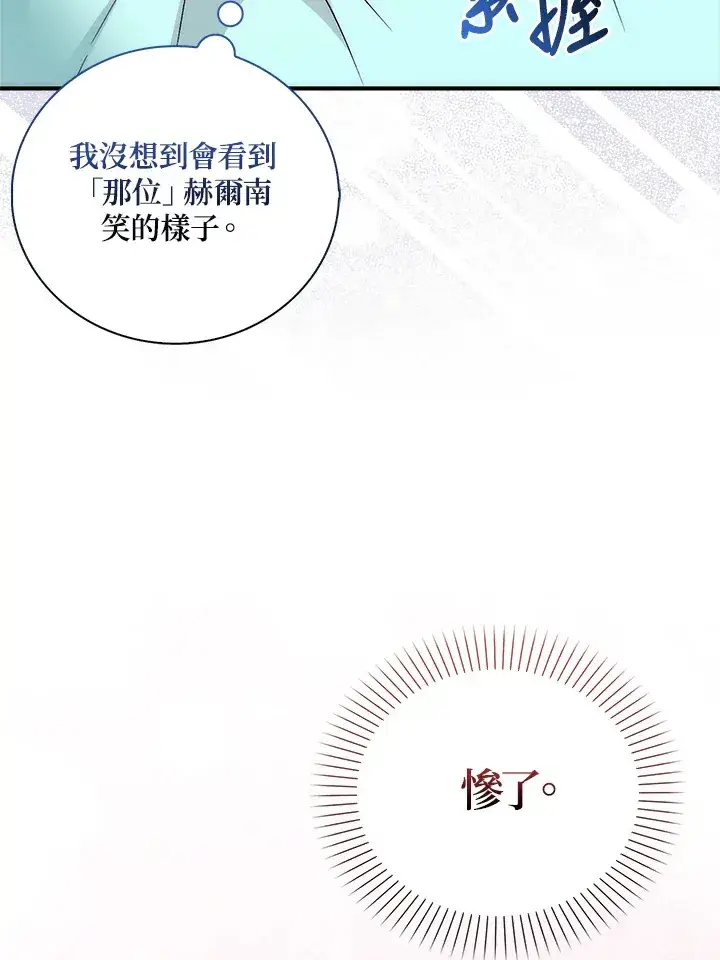 《成为病弱女主角的妹妹》第3话图56