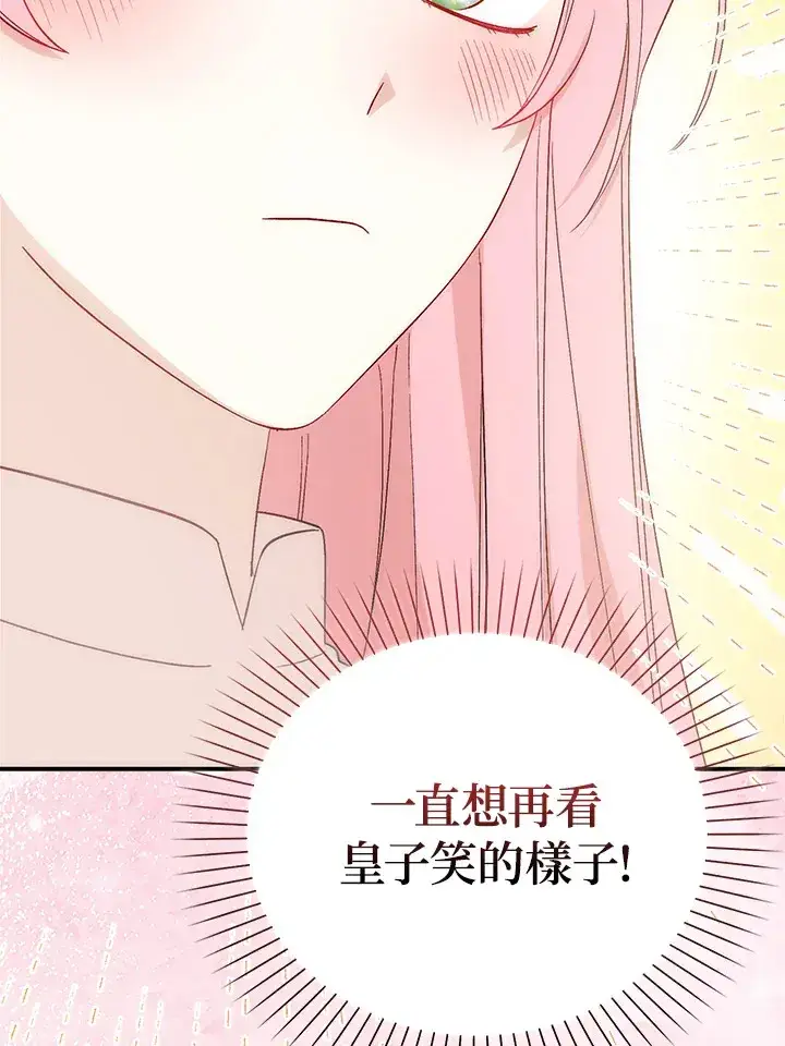 《成为病弱女主角的妹妹》第3话图58