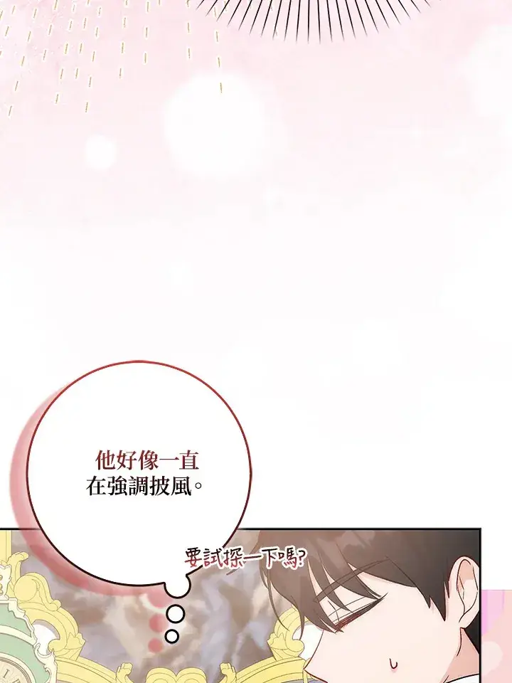 《成为病弱女主角的妹妹》第3话图59