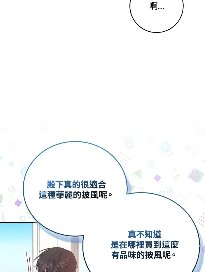 《成为病弱女主角的妹妹》第3话图62