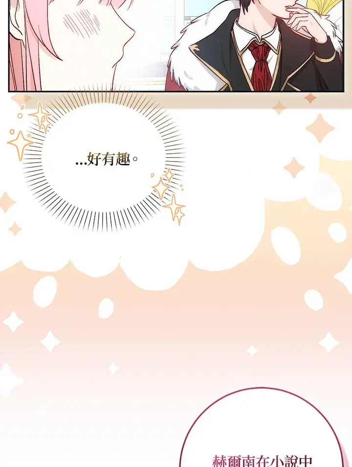 《成为病弱女主角的妹妹》第3话图65