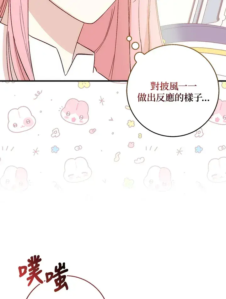 《成为病弱女主角的妹妹》第3话图73