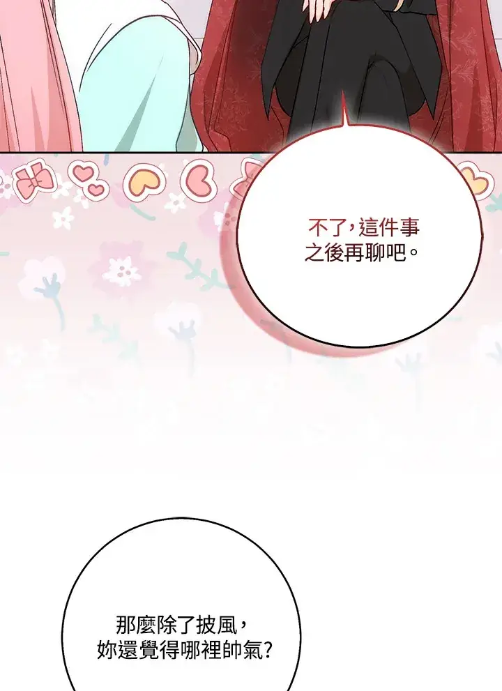 《成为病弱女主角的妹妹》第3话图76