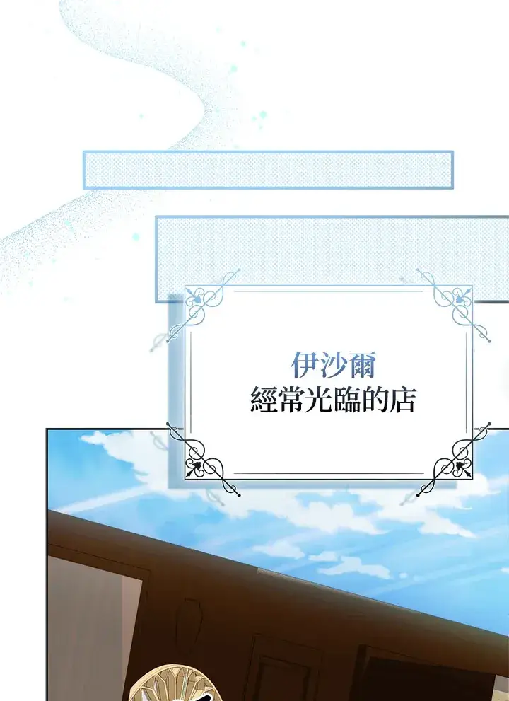 《成为病弱女主角的妹妹》第3话图84
