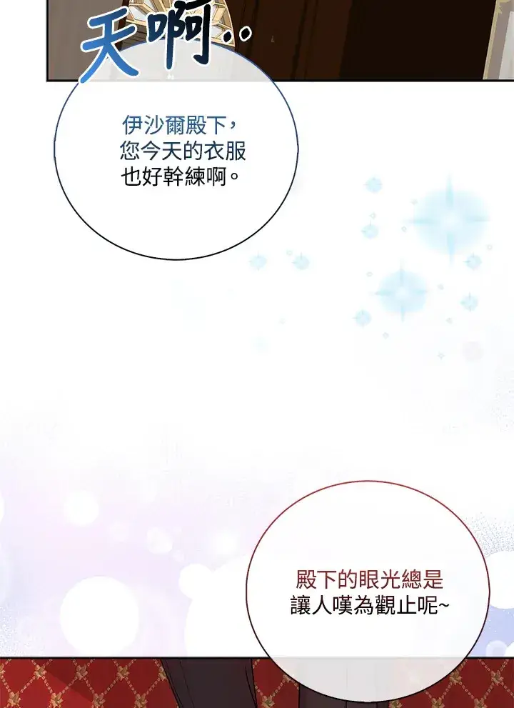 《成为病弱女主角的妹妹》第3话图85