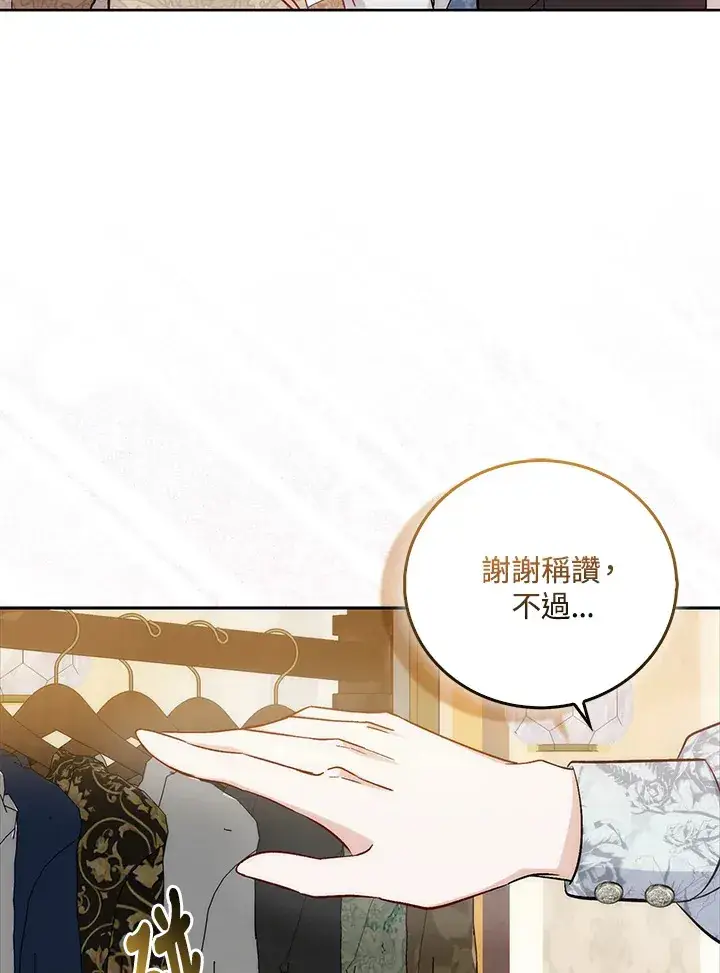 《成为病弱女主角的妹妹》第3话图88