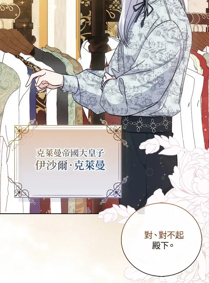 《成为病弱女主角的妹妹》第3话图90