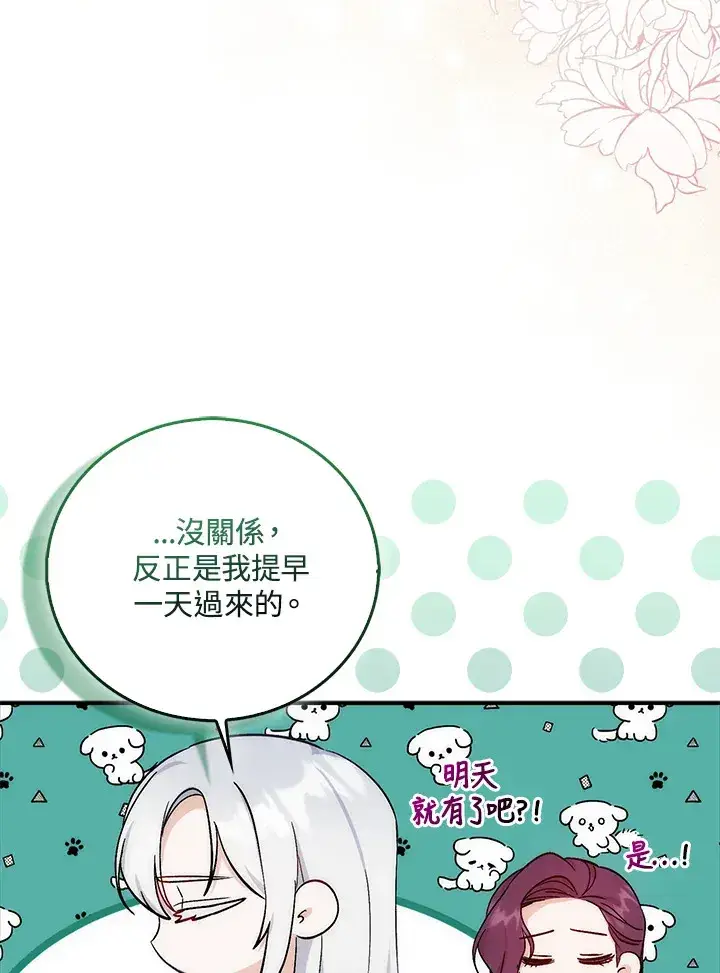 《成为病弱女主角的妹妹》第3话图91