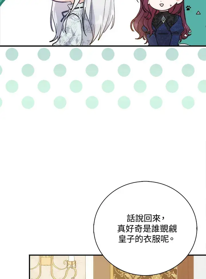 《成为病弱女主角的妹妹》第3话图92