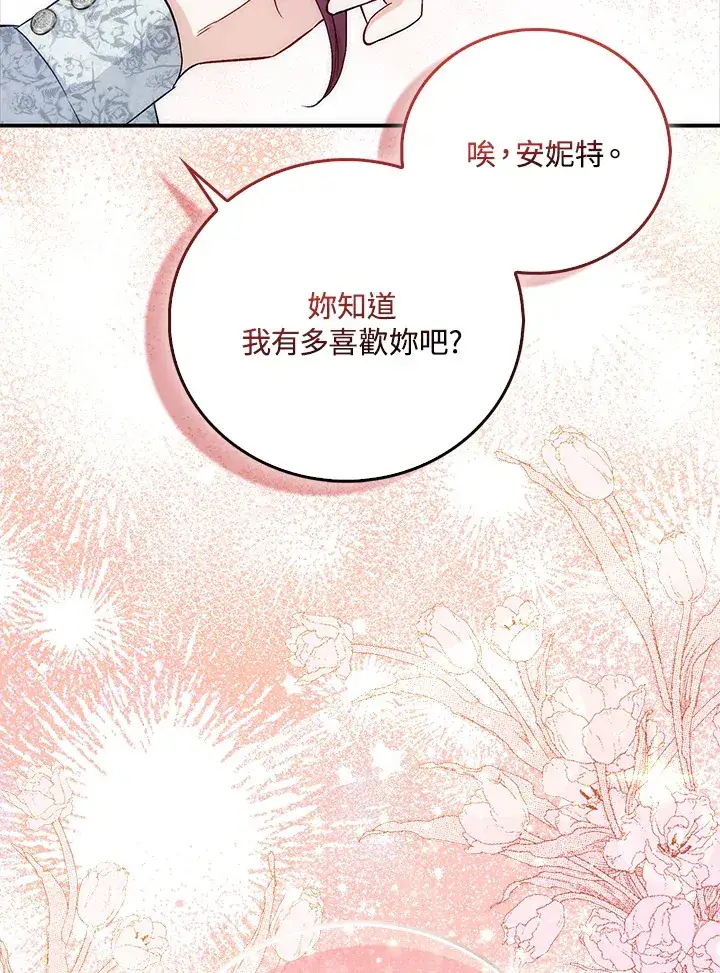 《成为病弱女主角的妹妹》第3话图96