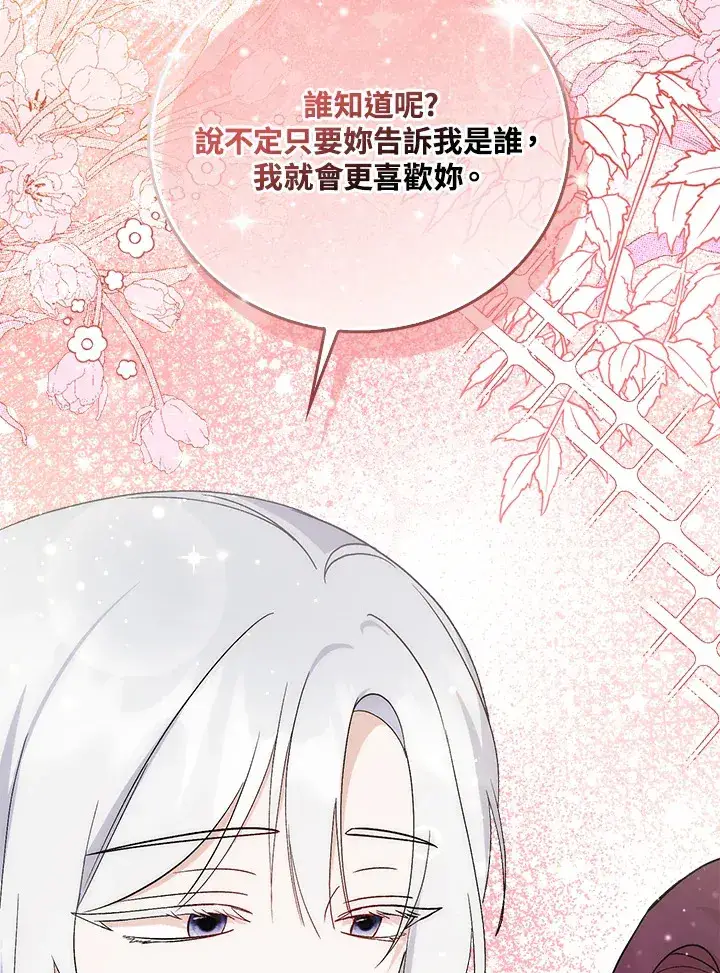 《成为病弱女主角的妹妹》第3话图97